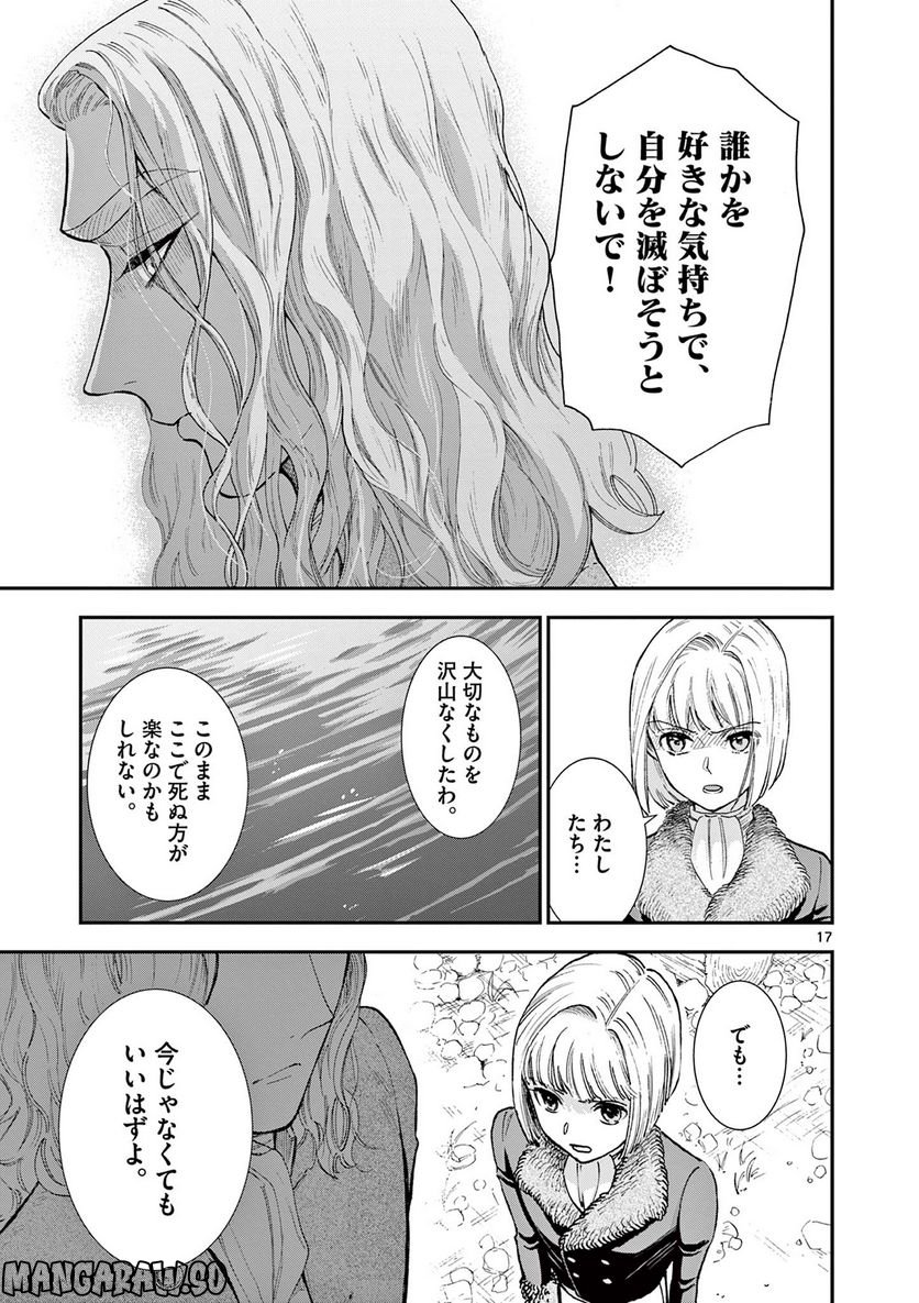 流血女神伝 ～帝国の娘～ 第23.5話 - Trang 2