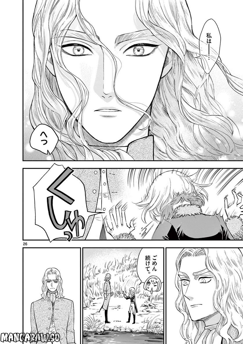 流血女神伝 ～帝国の娘～ 第23.5話 - Trang 11