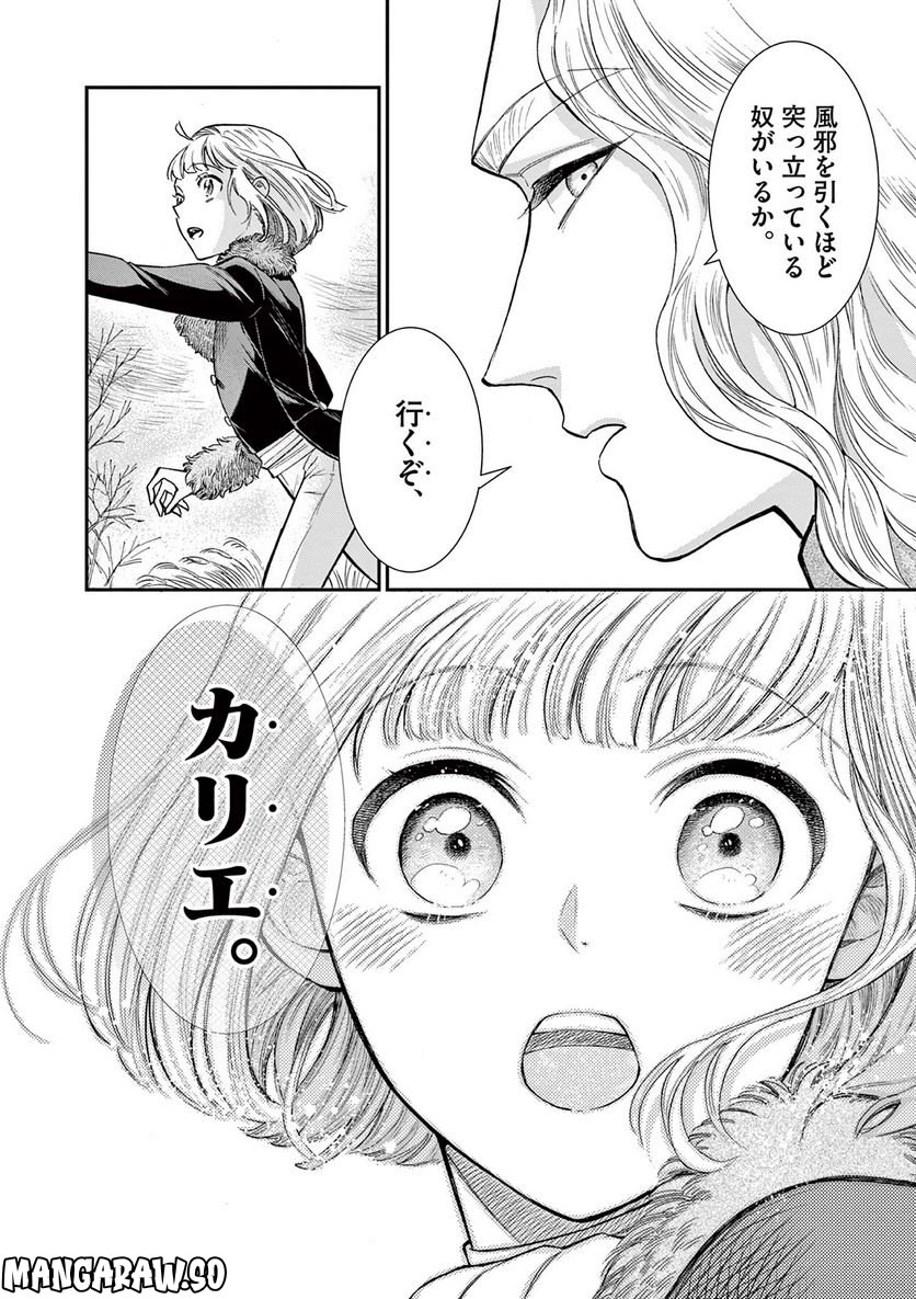 流血女神伝 ～帝国の娘～ 第23.5話 - Trang 13