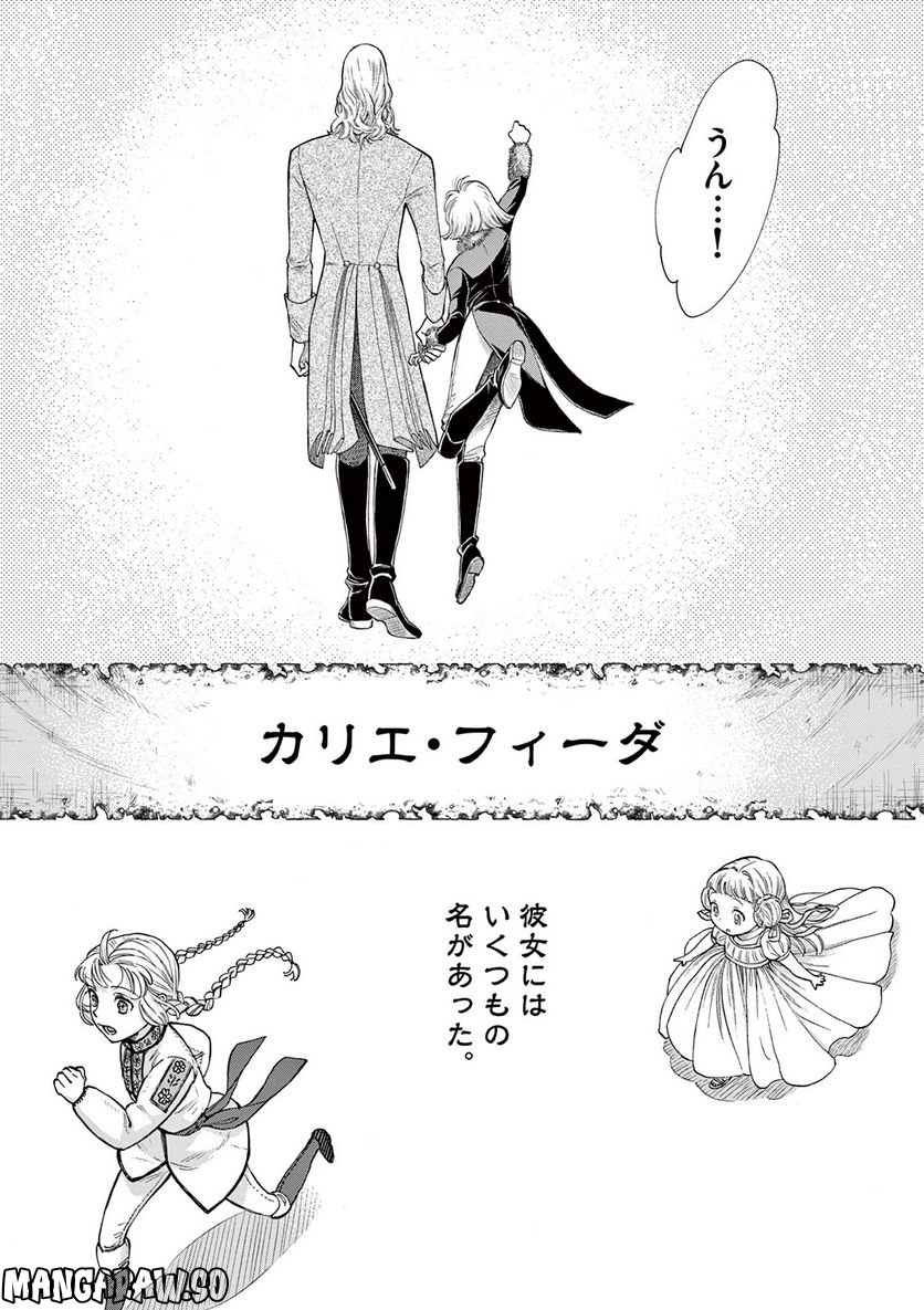 流血女神伝 ～帝国の娘～ 第23.5話 - Trang 14
