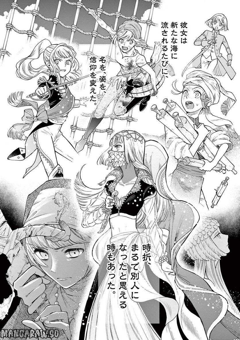 流血女神伝 ～帝国の娘～ 第23.5話 - Trang 15