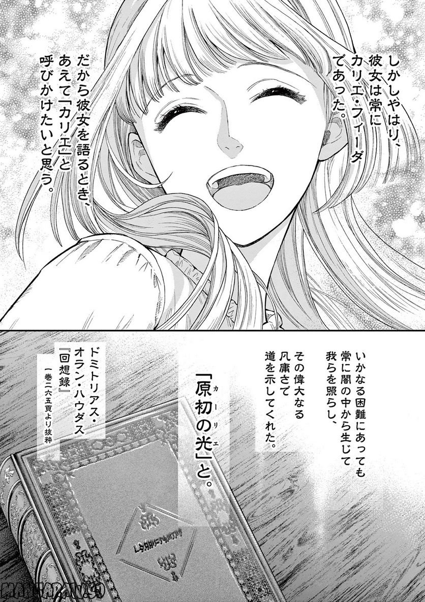 流血女神伝 ～帝国の娘～ 第23.5話 - Trang 16