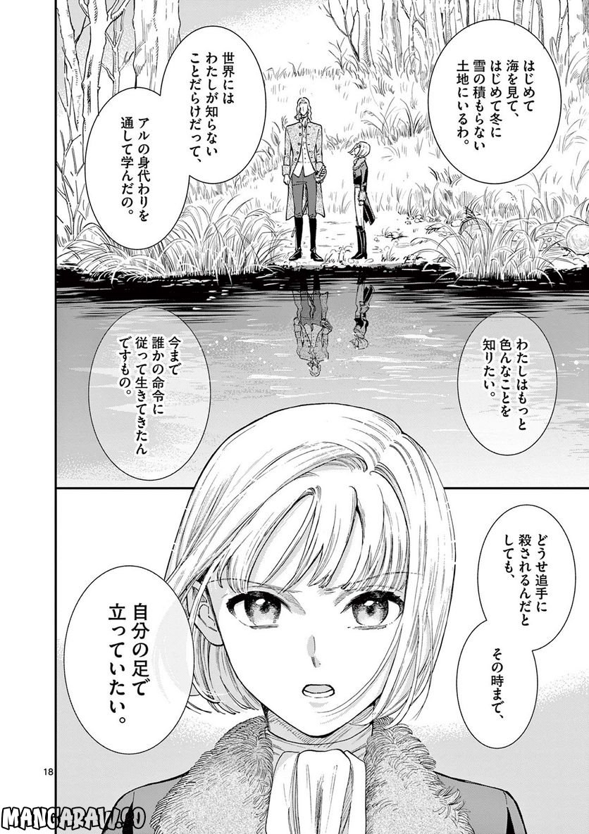 流血女神伝 ～帝国の娘～ 第23.5話 - Trang 3