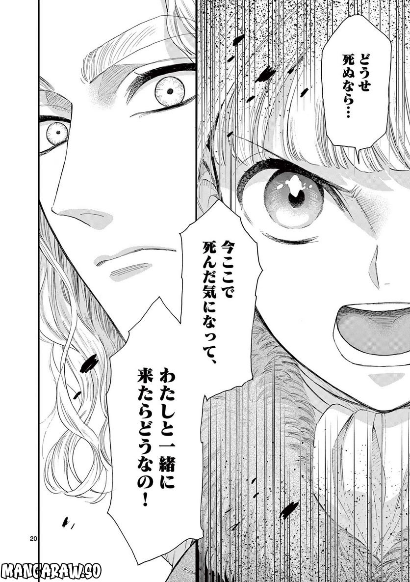 流血女神伝 ～帝国の娘～ 第23.5話 - Trang 5