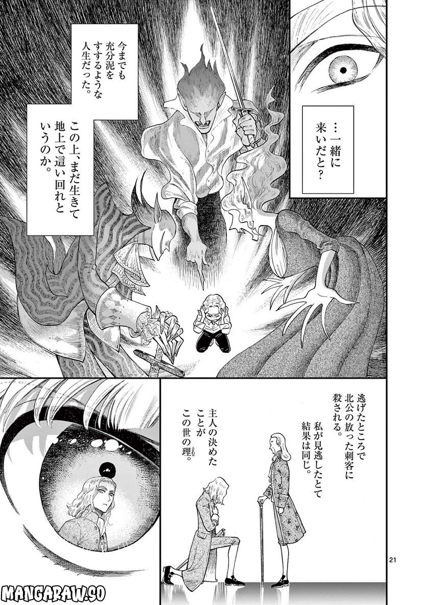 流血女神伝 ～帝国の娘～ 第23.5話 - Trang 6