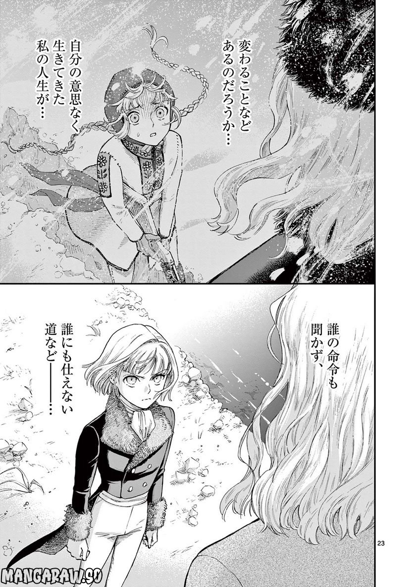 流血女神伝 ～帝国の娘～ 第23.5話 - Trang 8