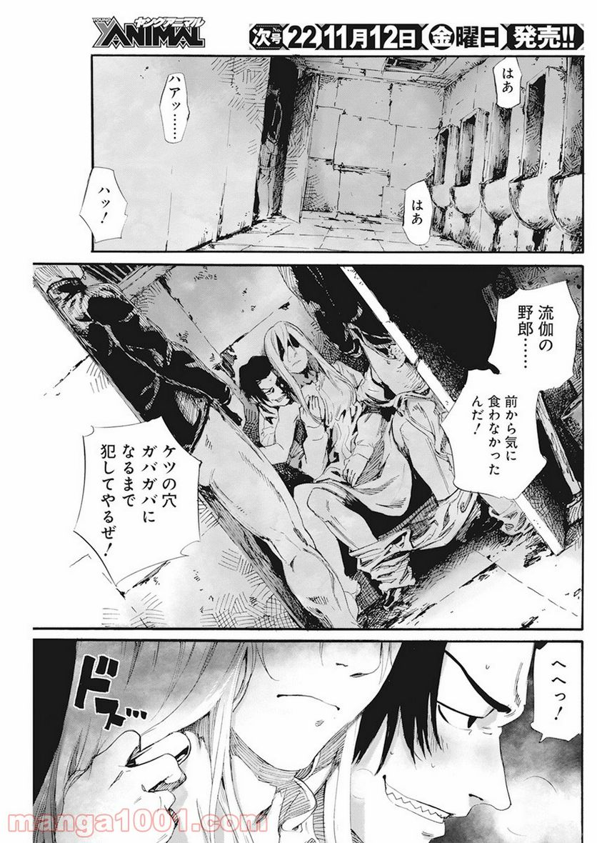 新約カニコウセン - 第9話 - Page 27