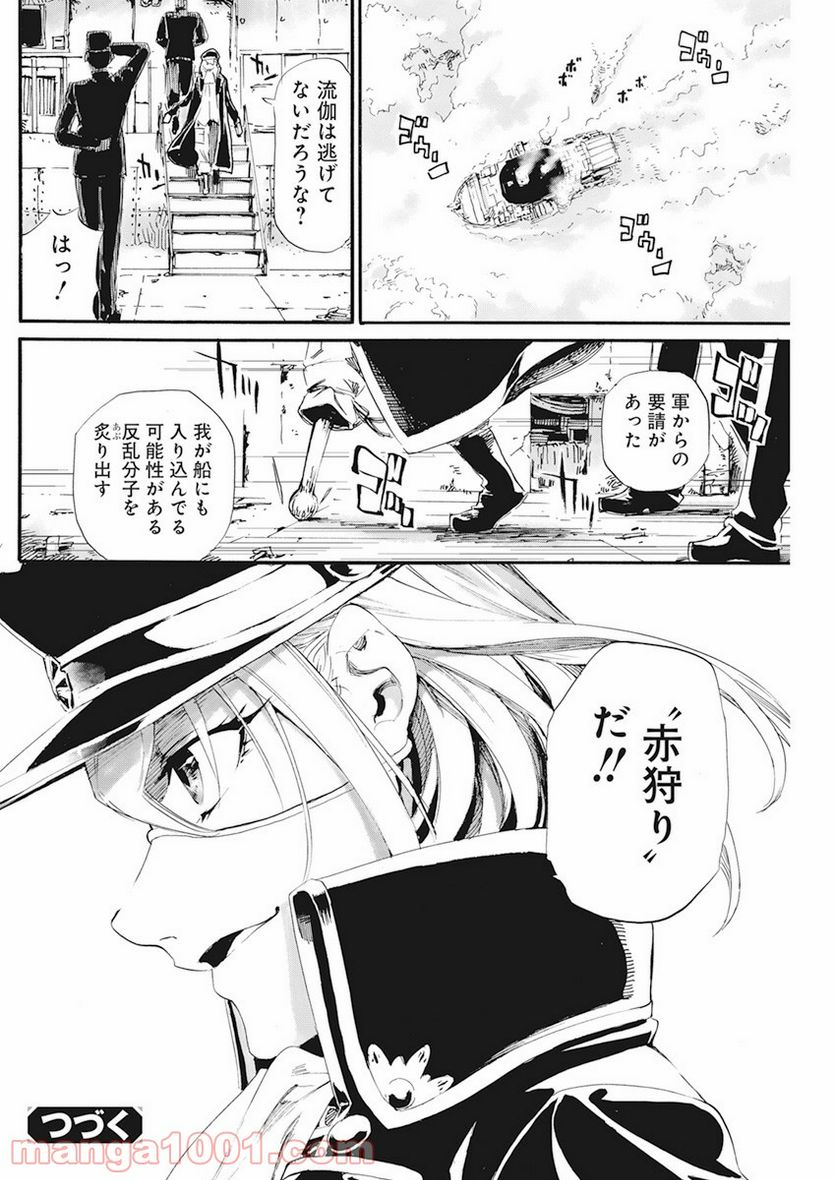 新約カニコウセン - 第9話 - Page 32