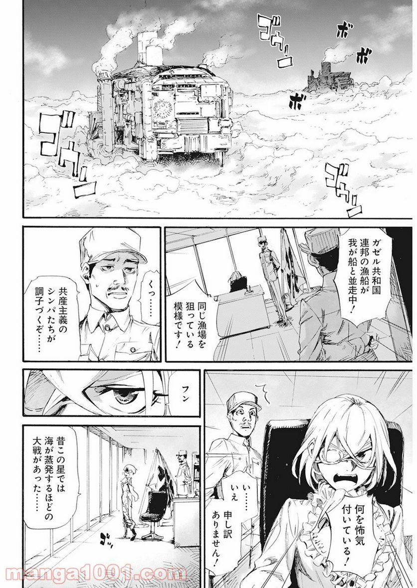 新約カニコウセン - 第10話 - Page 8