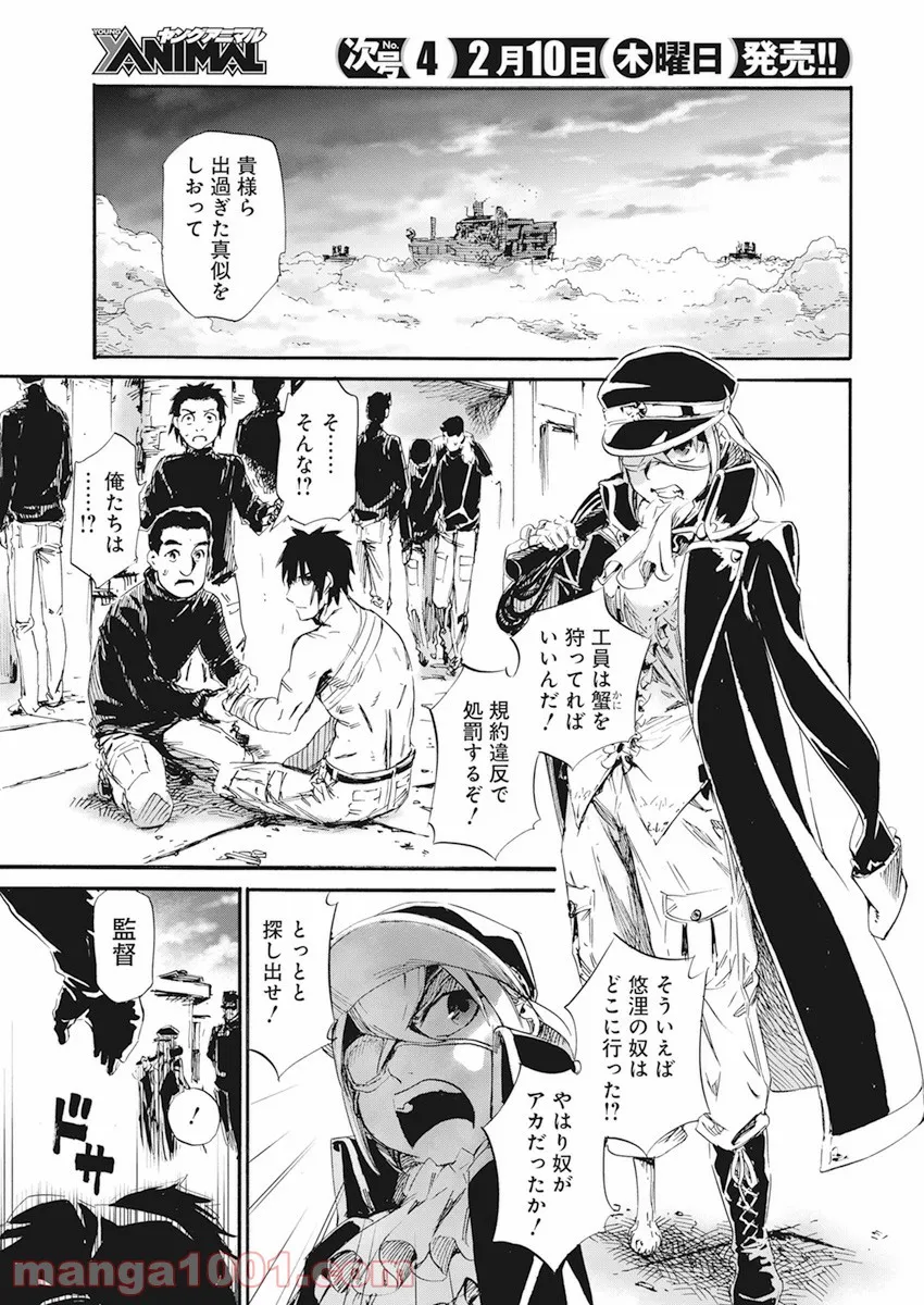 新約カニコウセン 第15話 - Trang 13