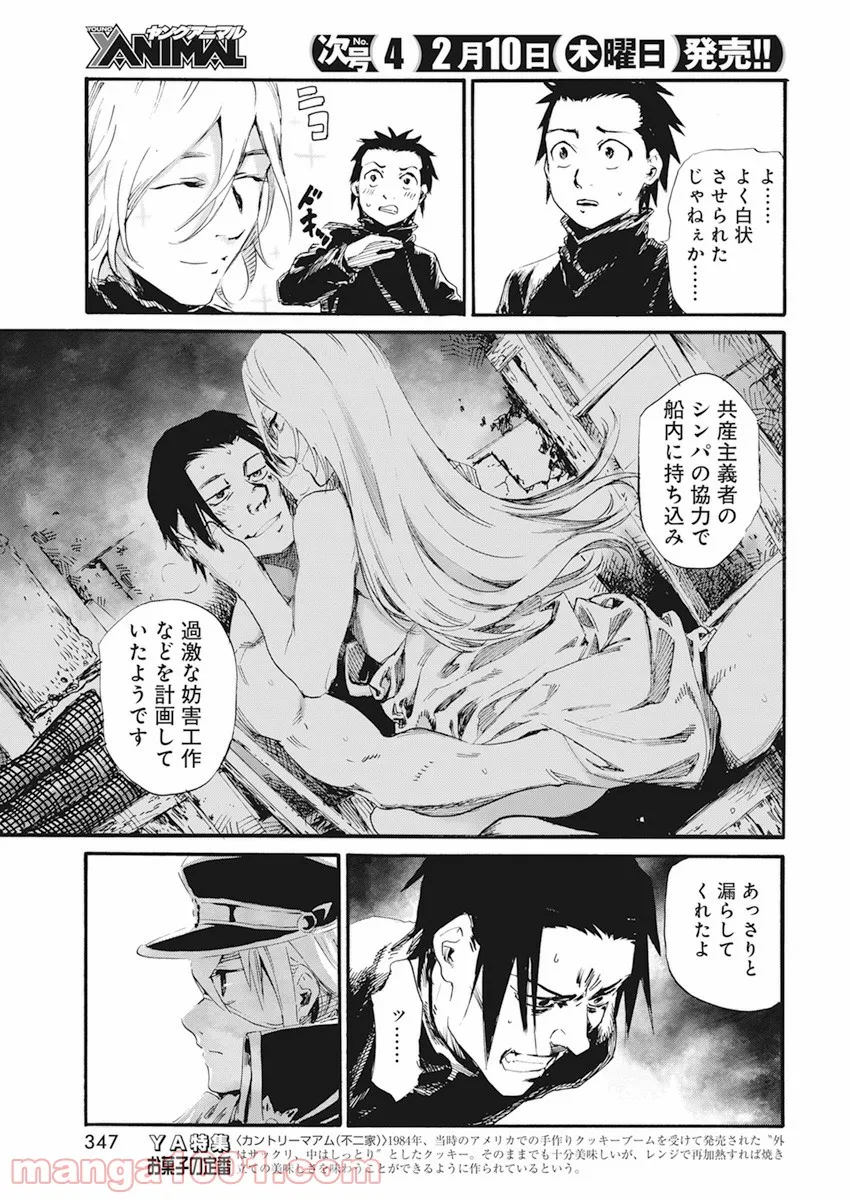 新約カニコウセン 第15話 - Trang 15