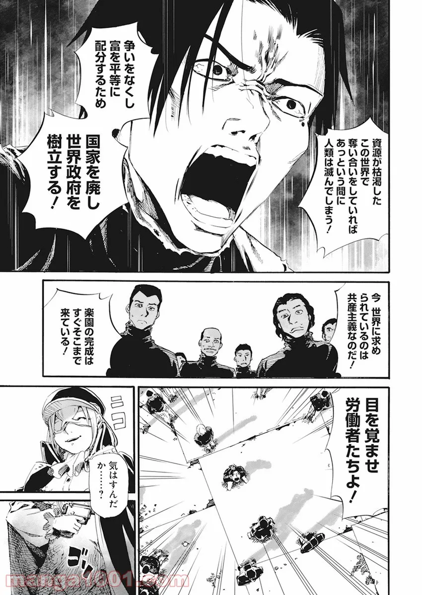 新約カニコウセン 第15話 - Trang 17
