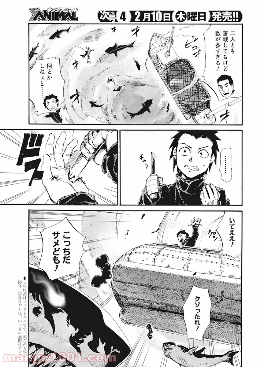 新約カニコウセン 第15話 - Trang 3