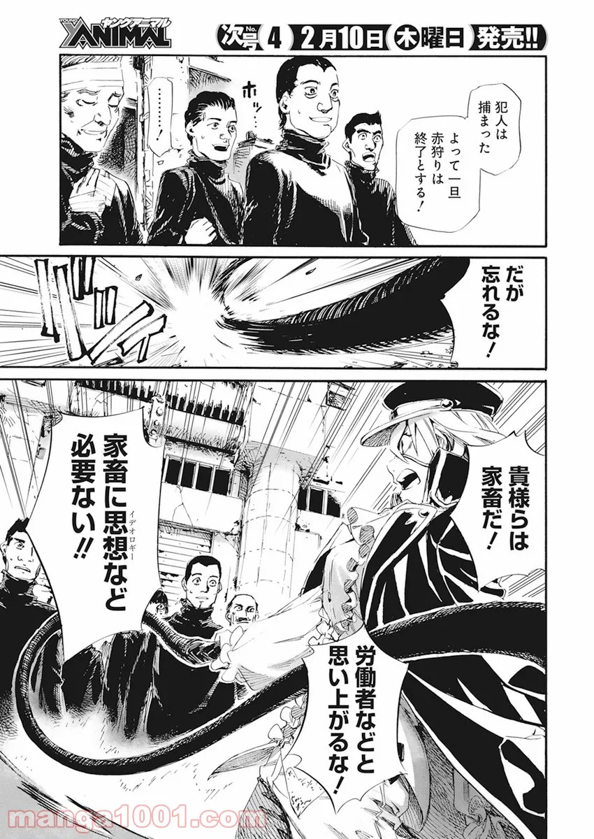 新約カニコウセン 第15話 - Trang 21