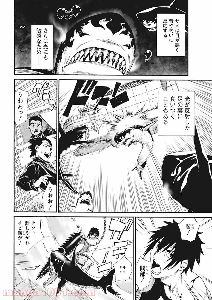 新約カニコウセン 第15話 - Trang 4