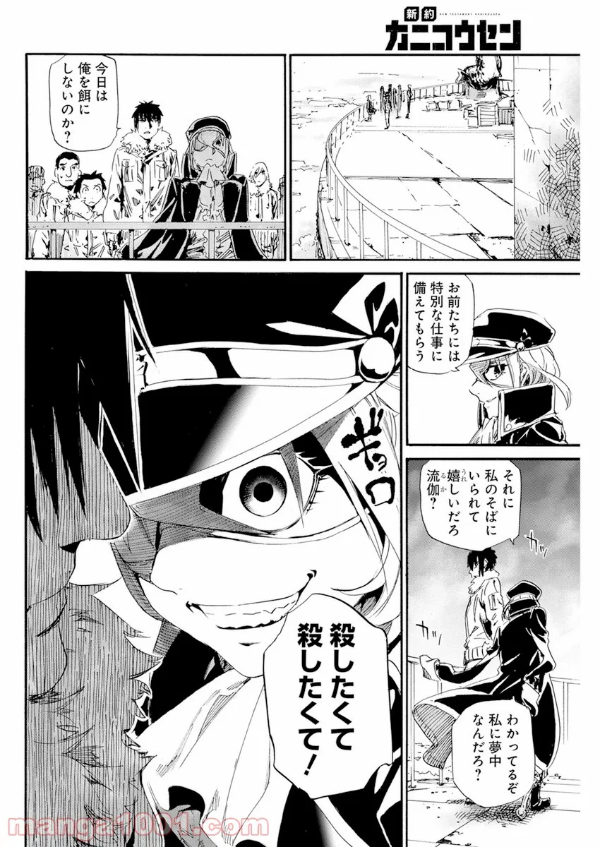 新約カニコウセン - 第16話 - Page 13