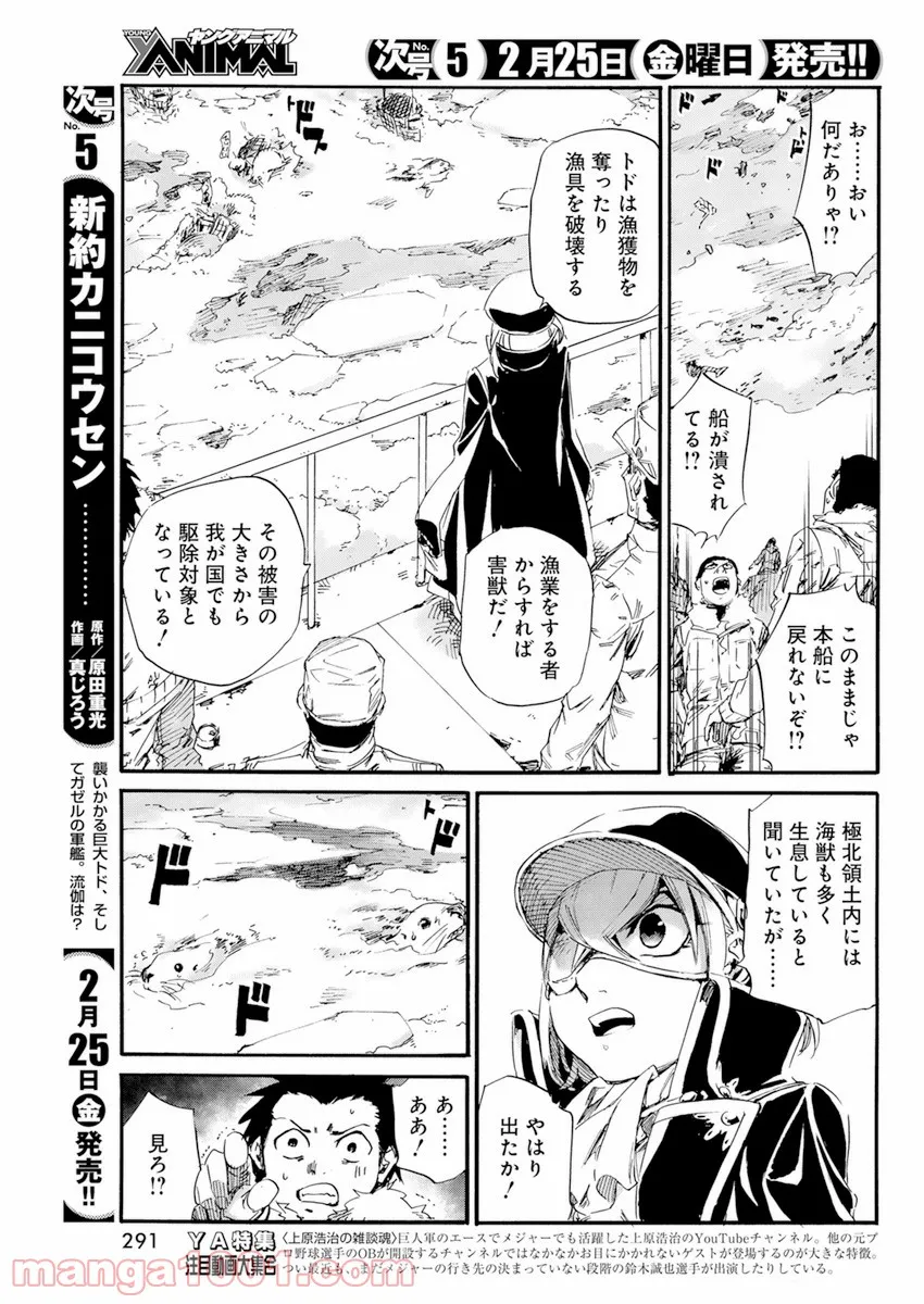 新約カニコウセン - 第16話 - Page 18