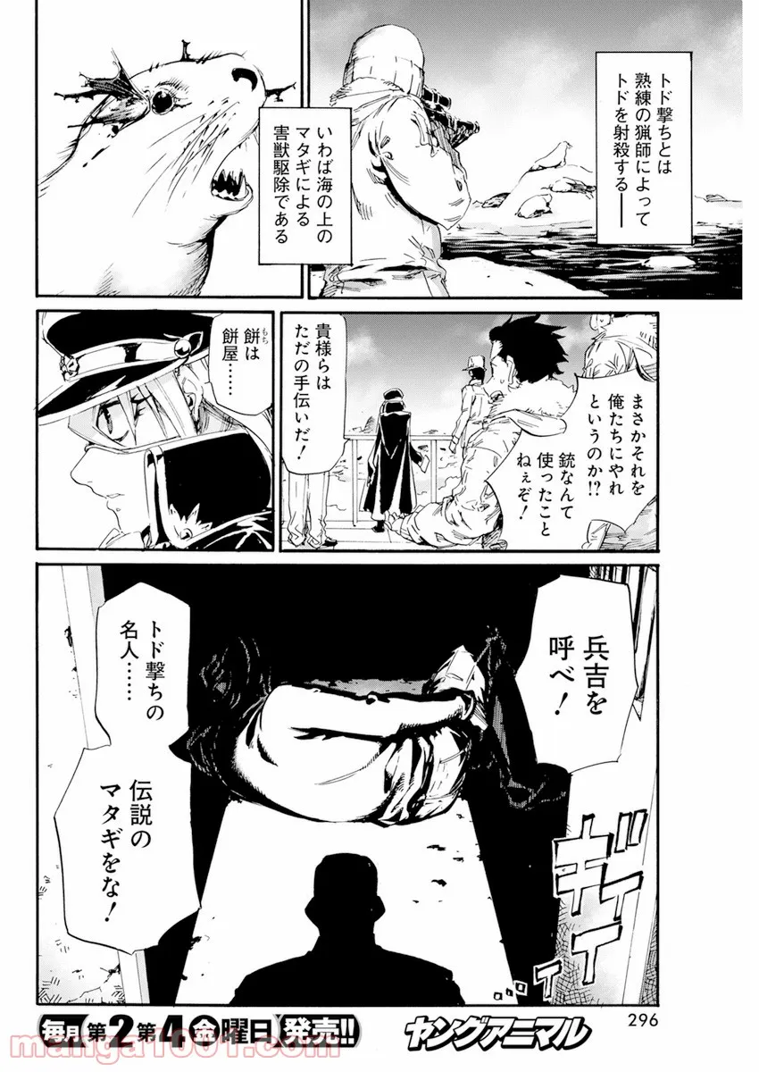 新約カニコウセン - 第16話 - Page 23