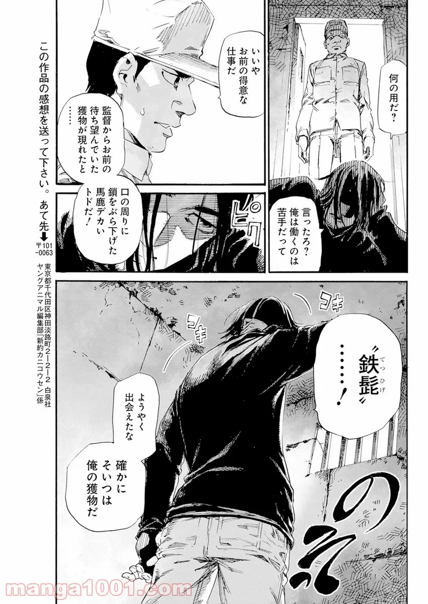 新約カニコウセン - 第16話 - Page 24