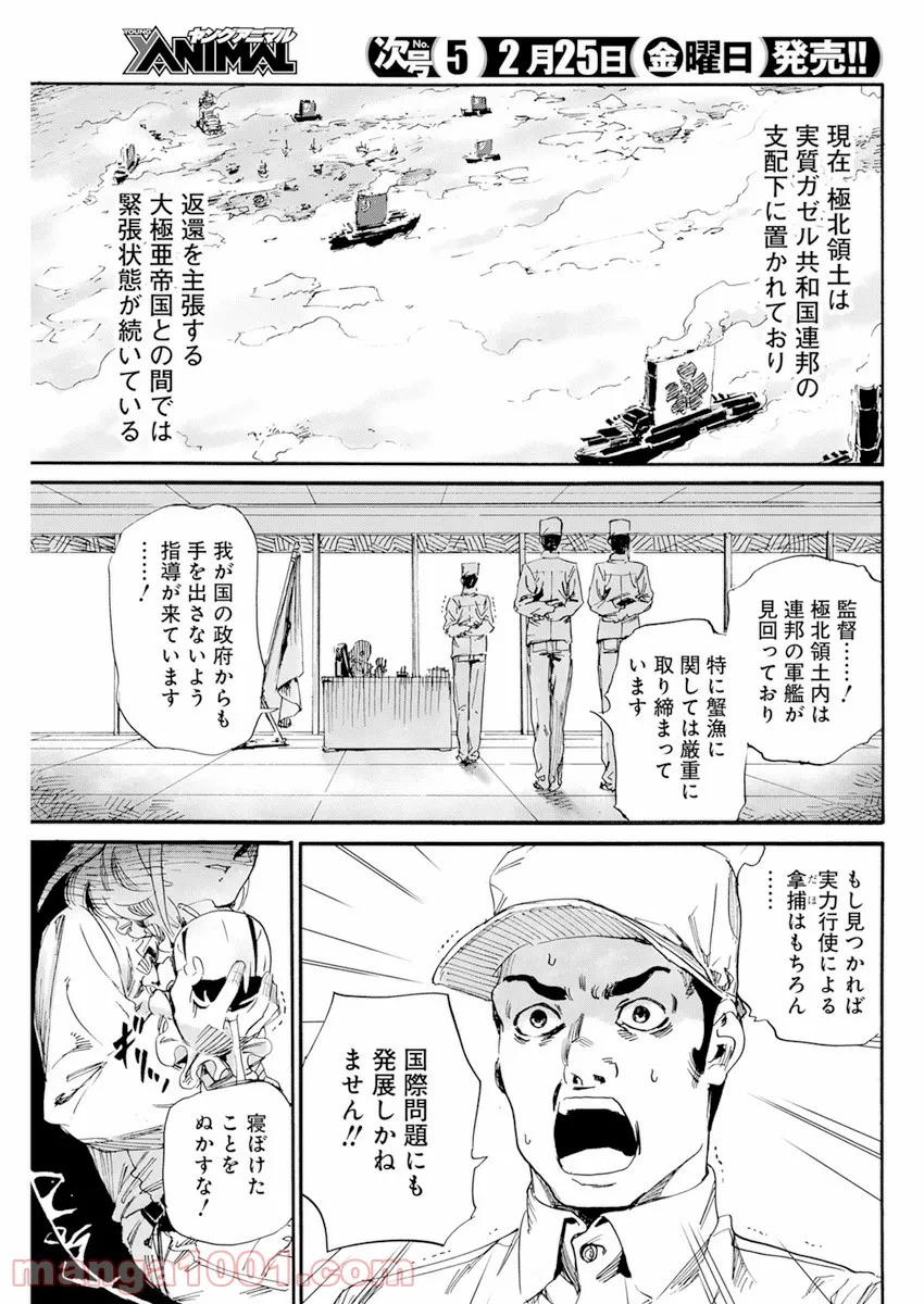 新約カニコウセン - 第16話 - Page 4