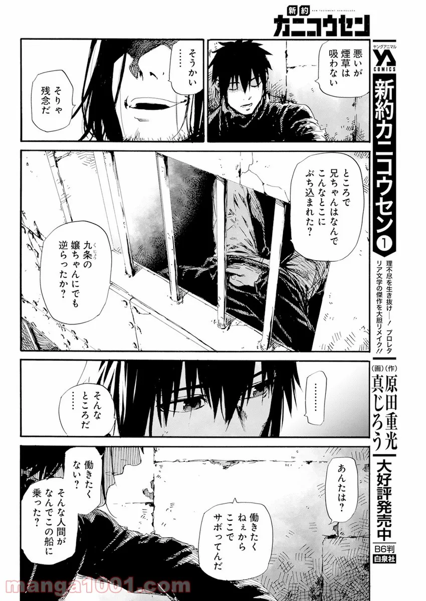 新約カニコウセン - 第16話 - Page 7