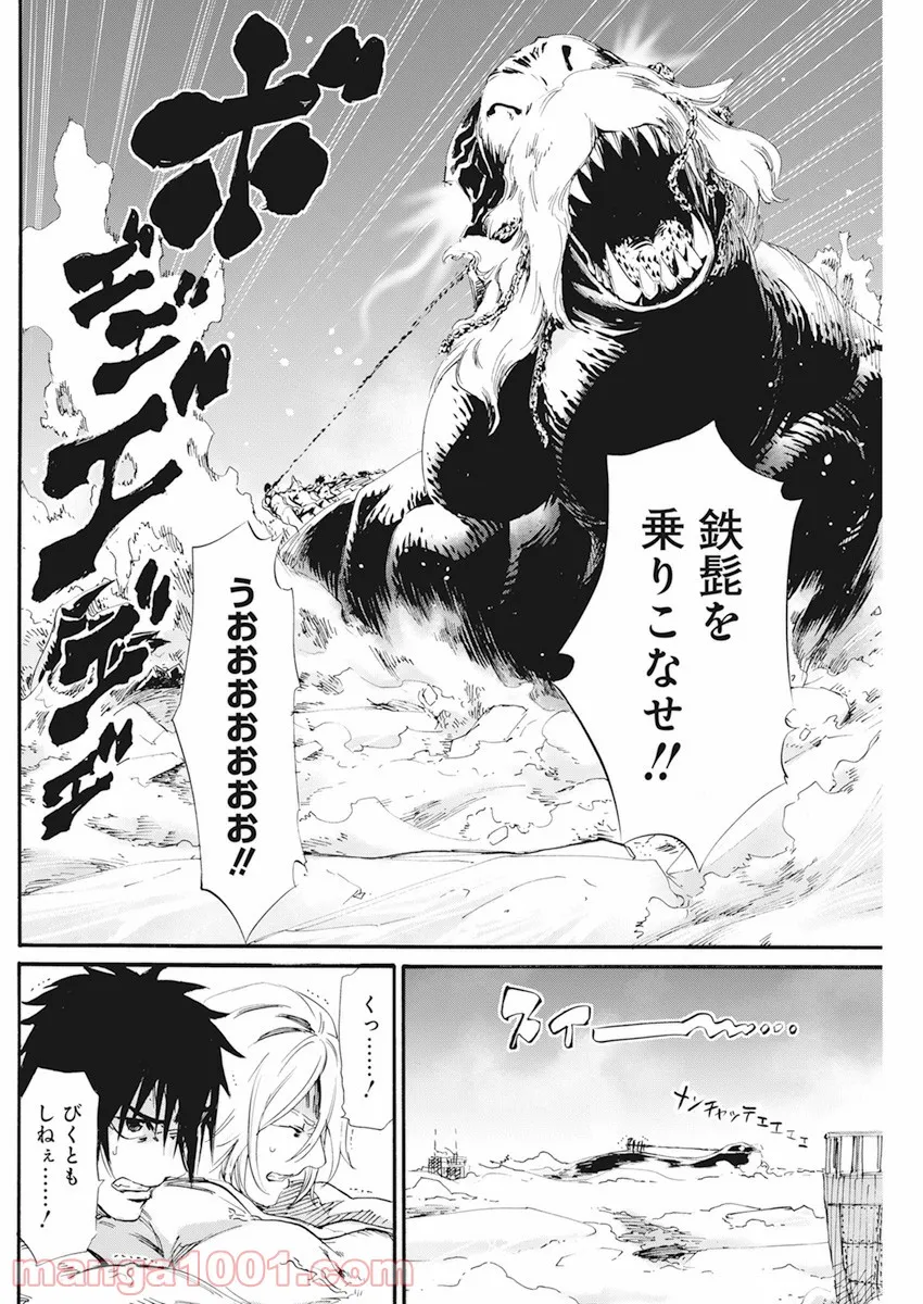 新約カニコウセン 第17話 - Trang 11