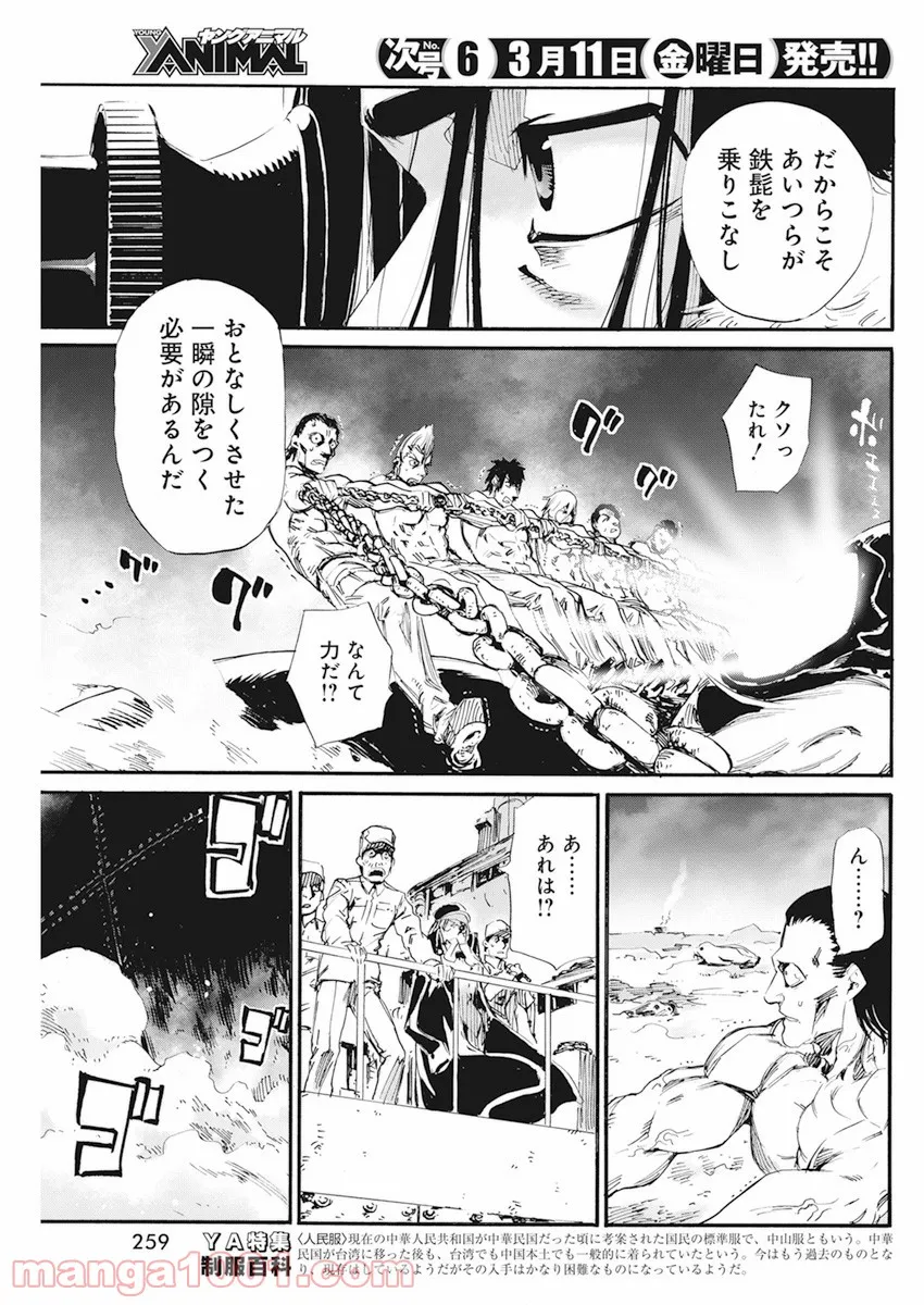 新約カニコウセン 第17話 - Trang 18