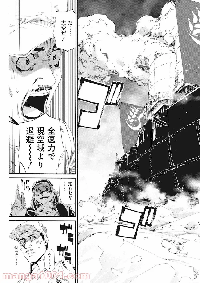 新約カニコウセン 第17話 - Trang 20