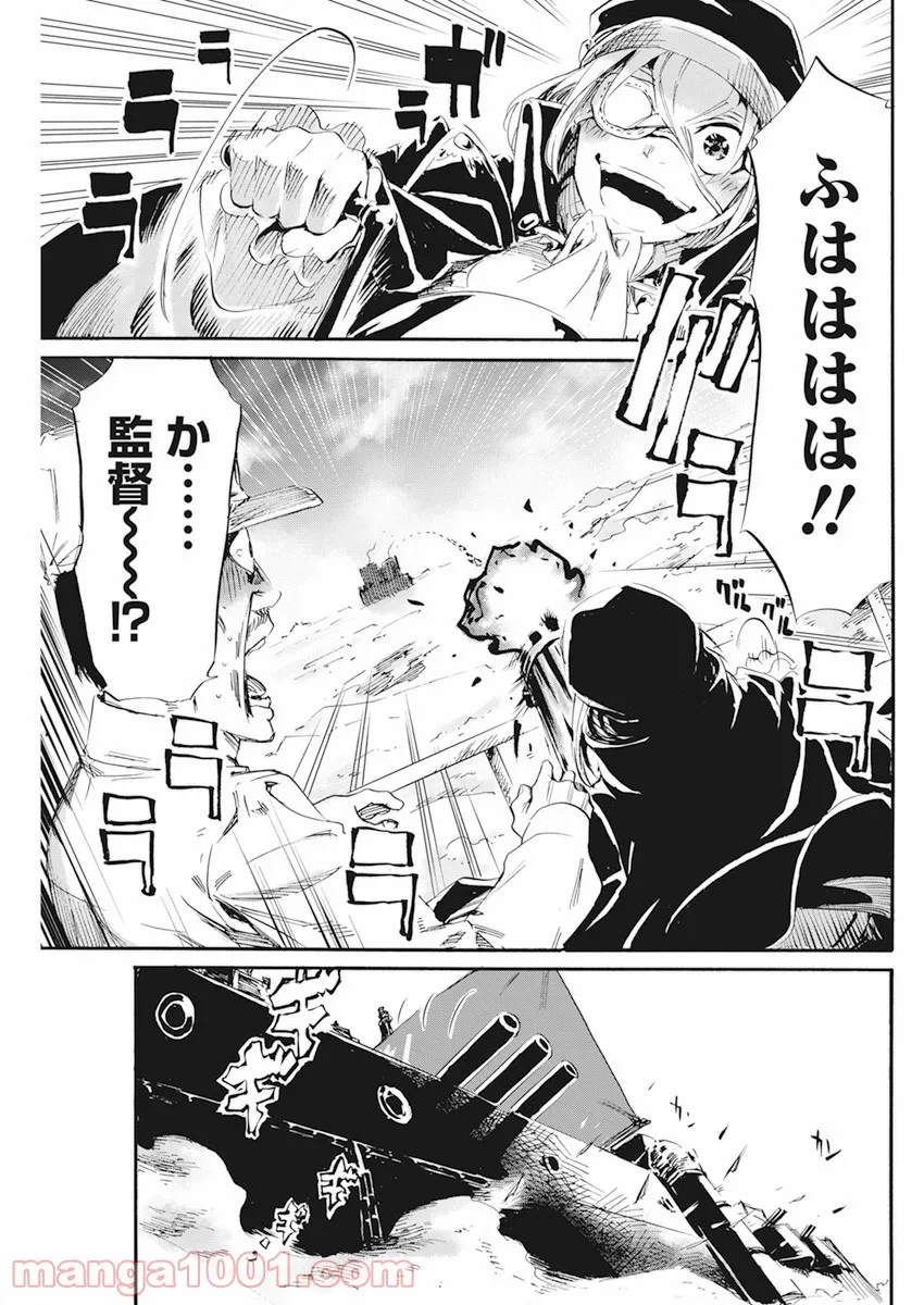 新約カニコウセン 第17話 - Trang 21