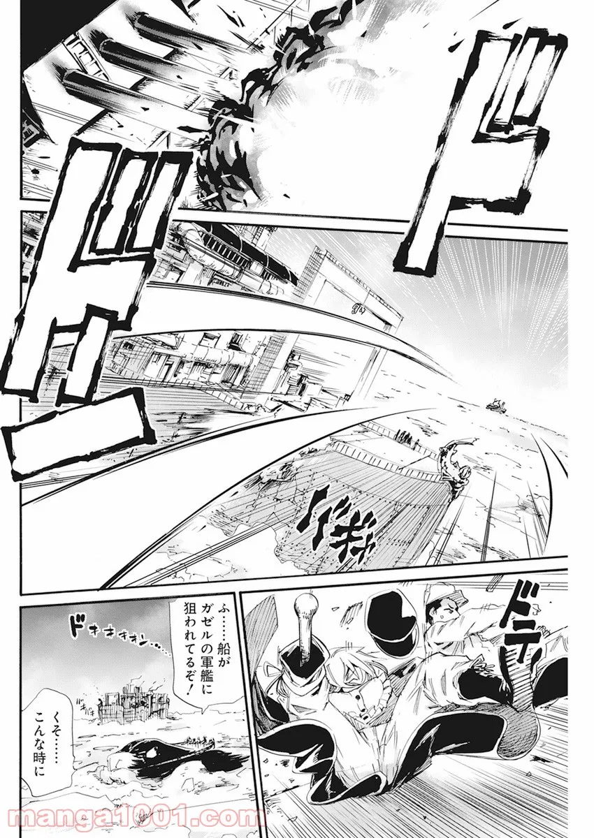新約カニコウセン 第17話 - Trang 22