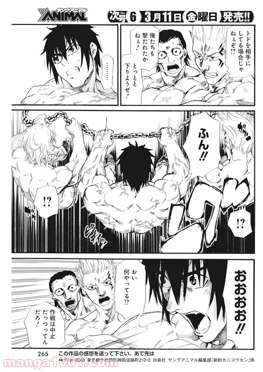 新約カニコウセン 第17話 - Trang 23