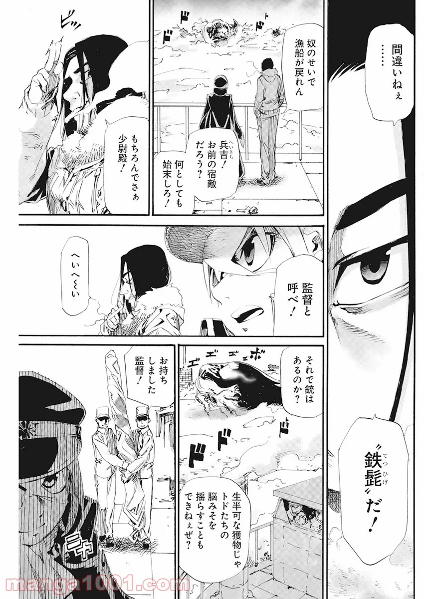新約カニコウセン 第17話 - Trang 4