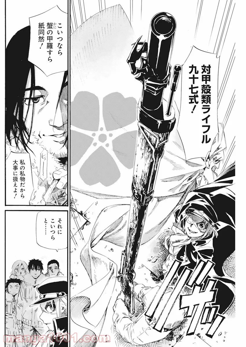 新約カニコウセン 第17話 - Trang 5