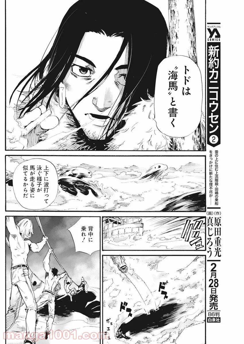 新約カニコウセン 第17話 - Trang 9