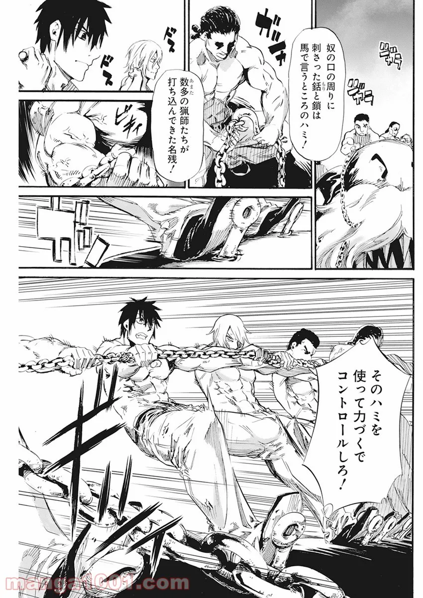 新約カニコウセン 第17話 - Trang 10