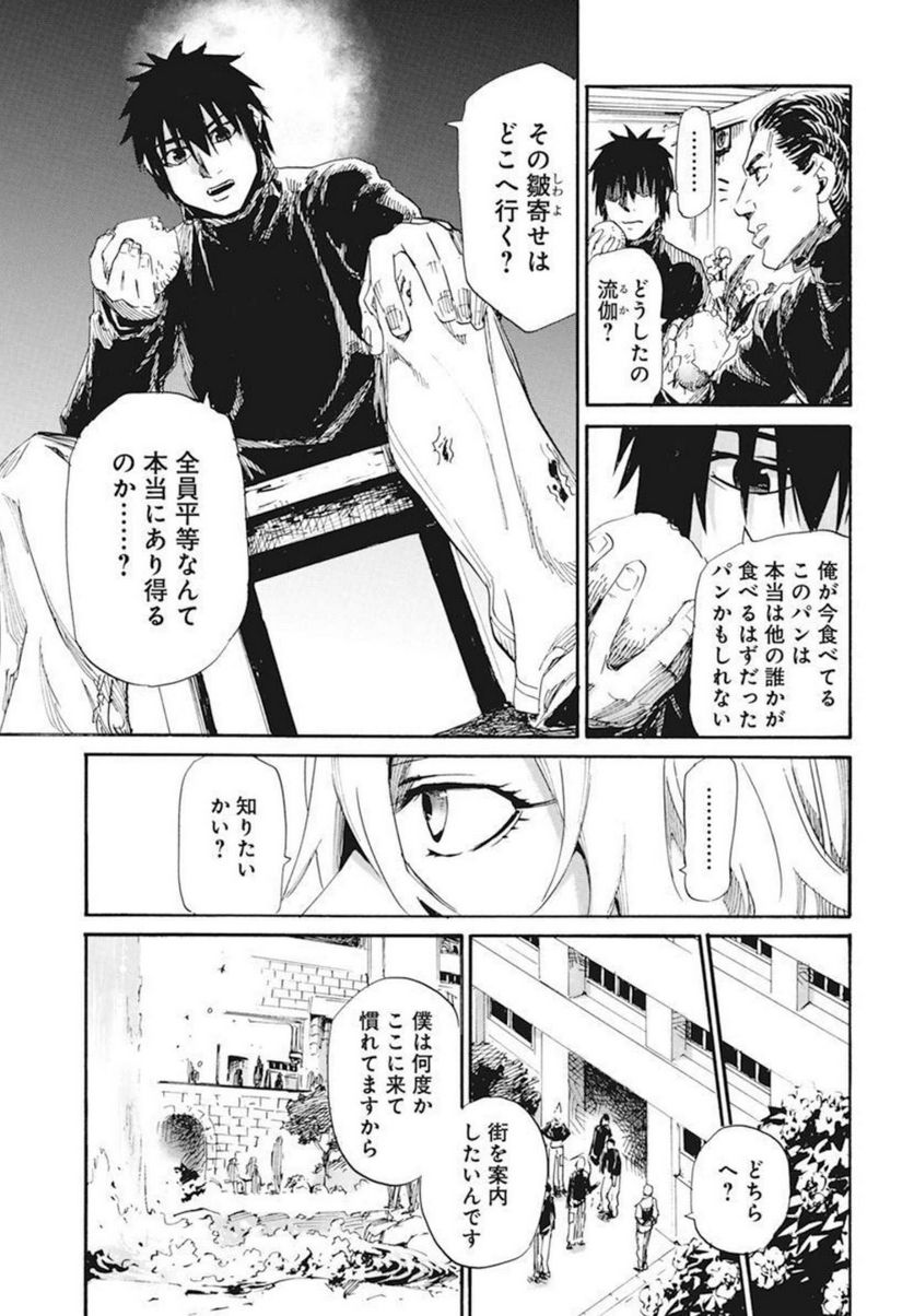 新約カニコウセン - 第19話 - Page 11