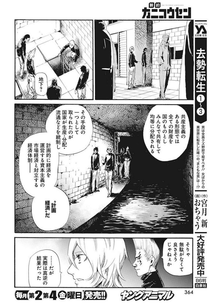 新約カニコウセン - 第19話 - Page 12