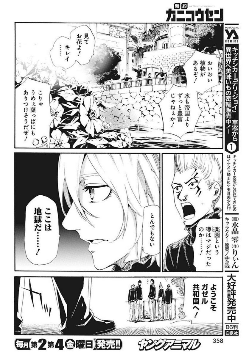 新約カニコウセン - 第19話 - Page 6