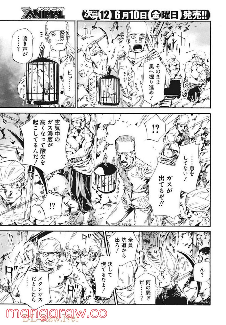 新約カニコウセン - 第20話 - Page 7