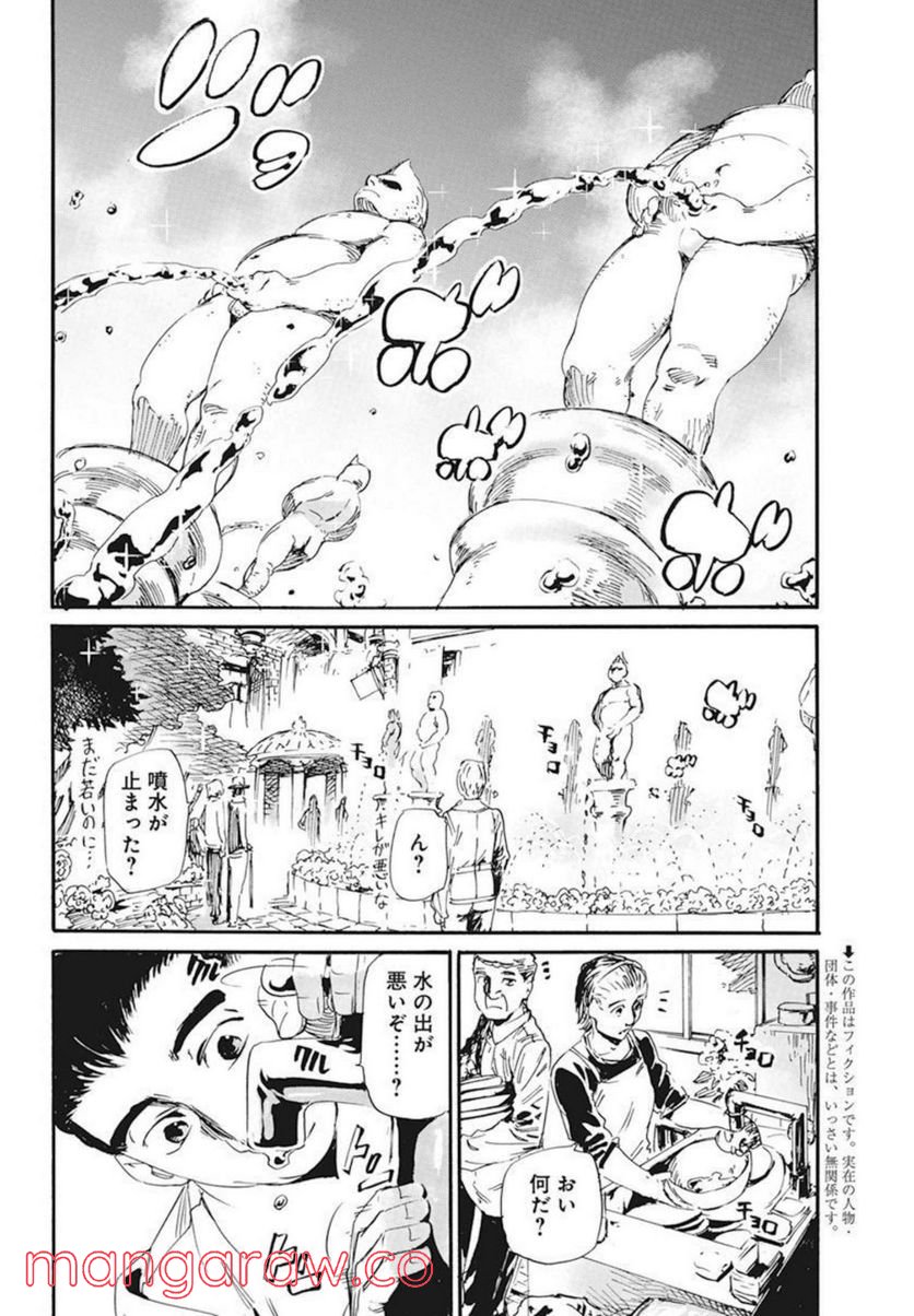 新約カニコウセン 第21話 - Trang 2