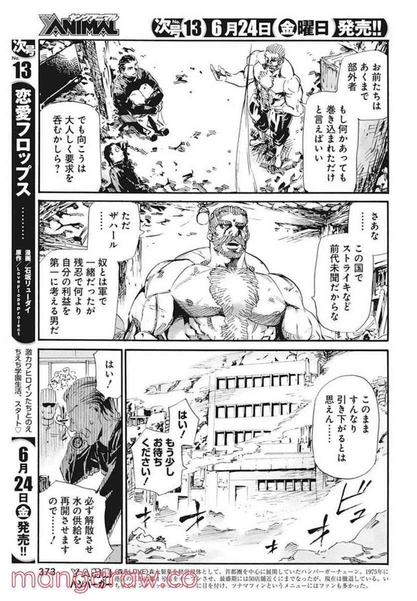 新約カニコウセン 第21話 - Trang 11