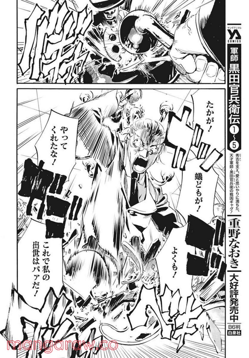 新約カニコウセン 第21話 - Trang 12