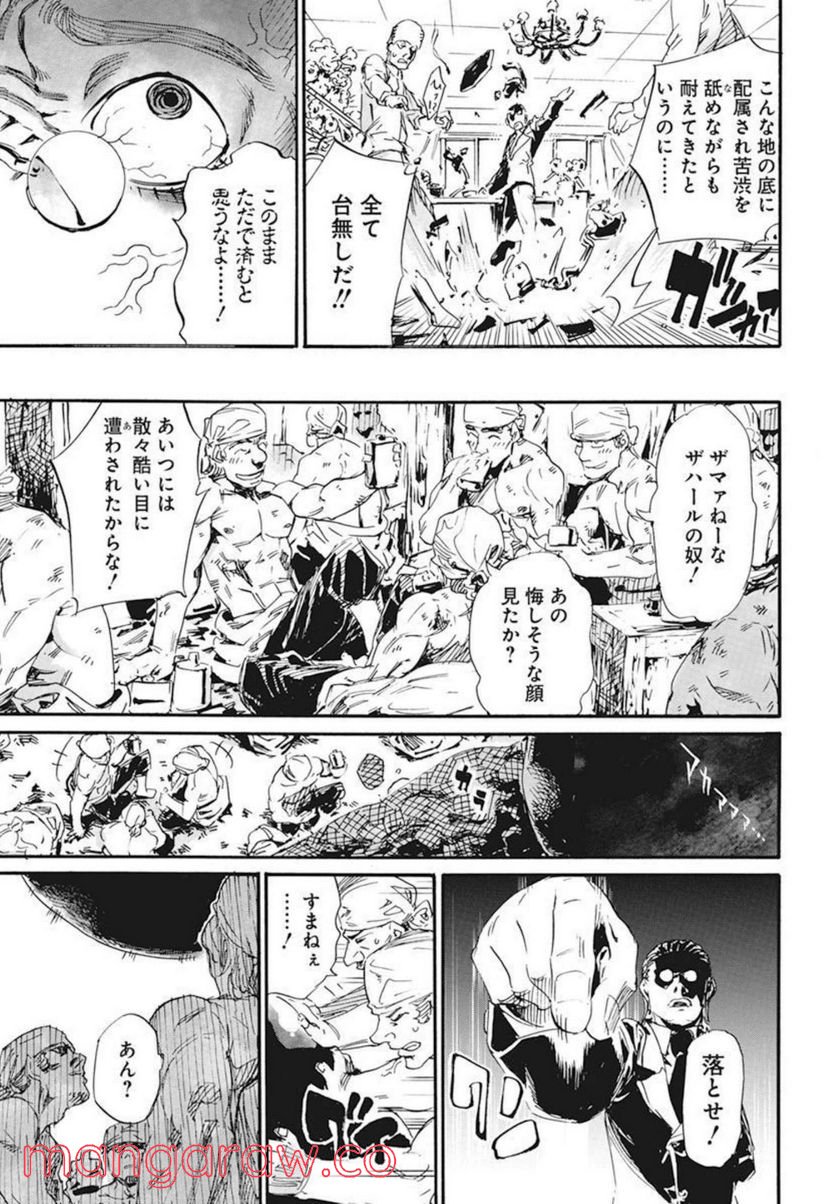新約カニコウセン 第21話 - Trang 13