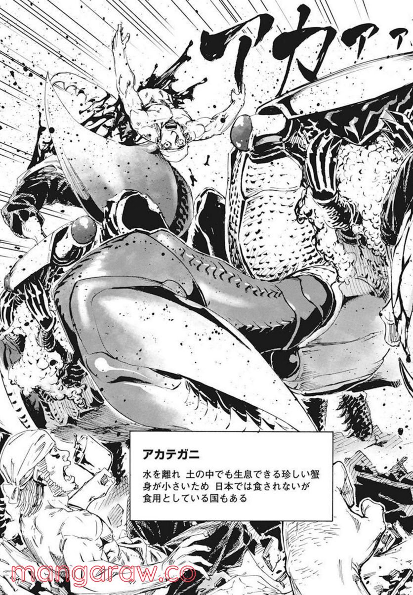 新約カニコウセン 第21話 - Trang 15