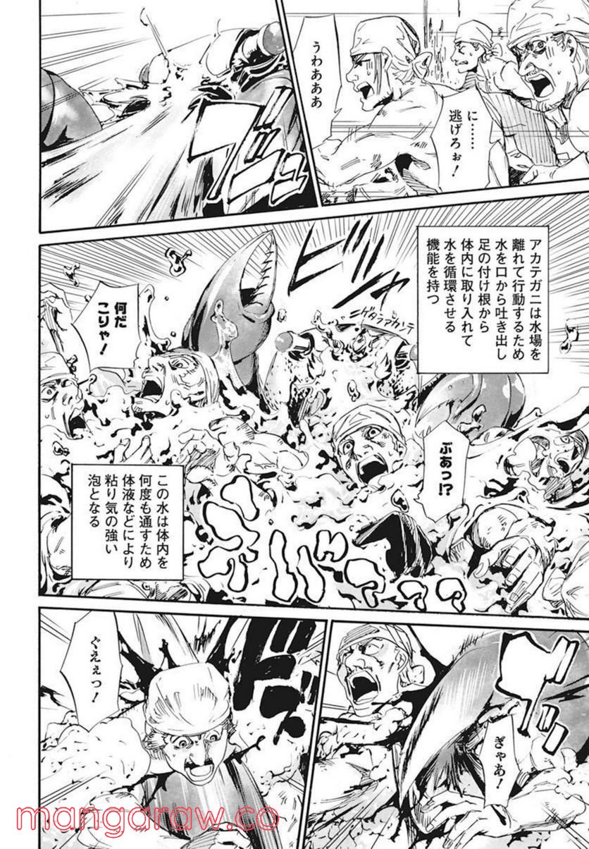 新約カニコウセン 第21話 - Trang 16