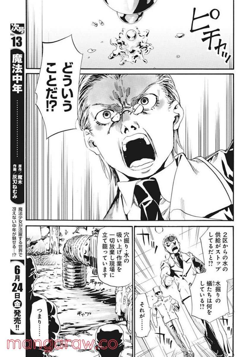 新約カニコウセン 第21話 - Trang 3
