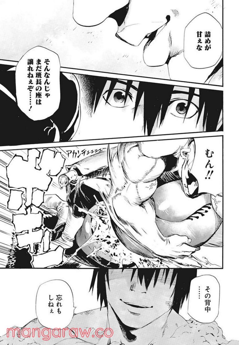新約カニコウセン 第21話 - Trang 23