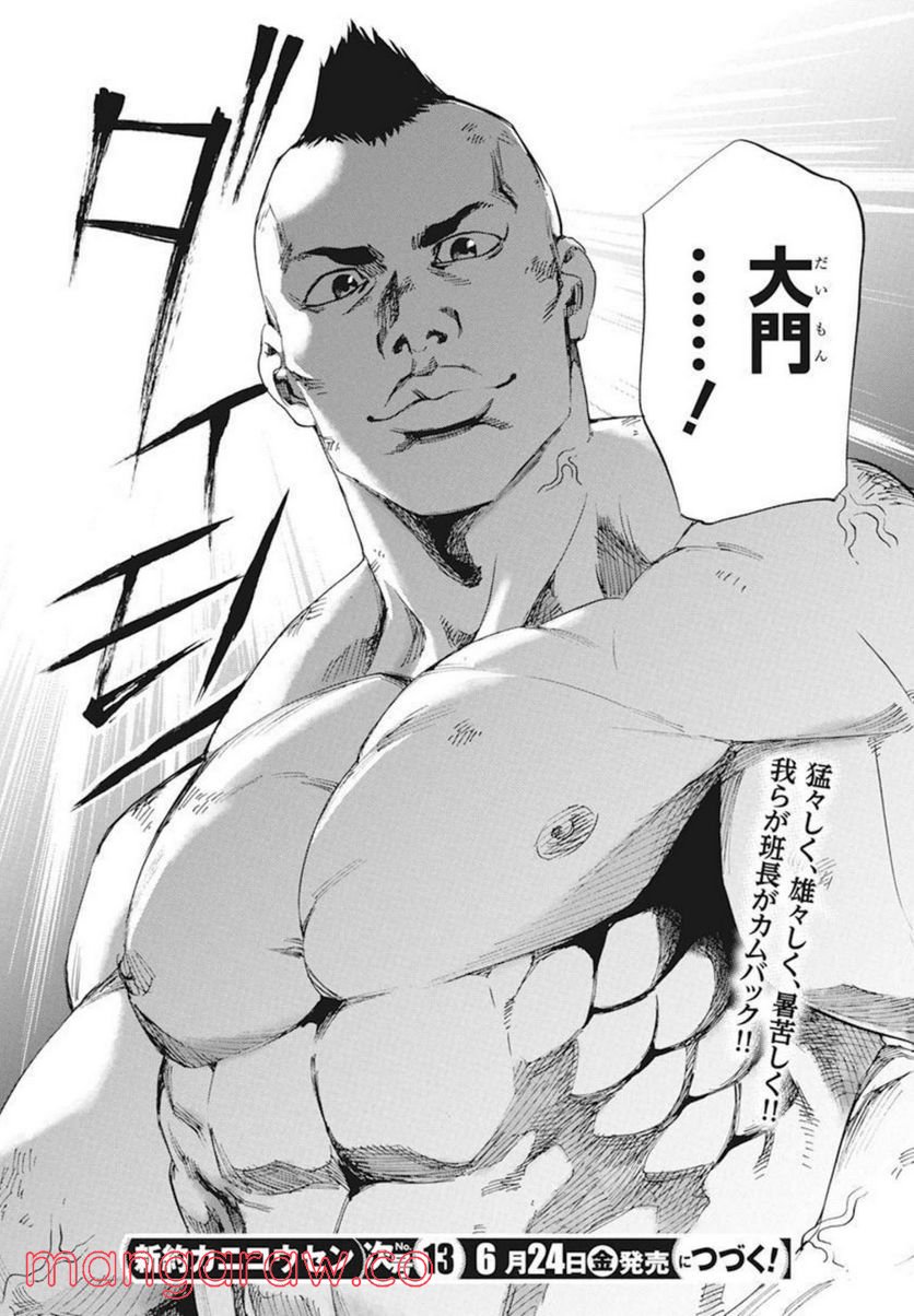 新約カニコウセン 第21話 - Trang 24