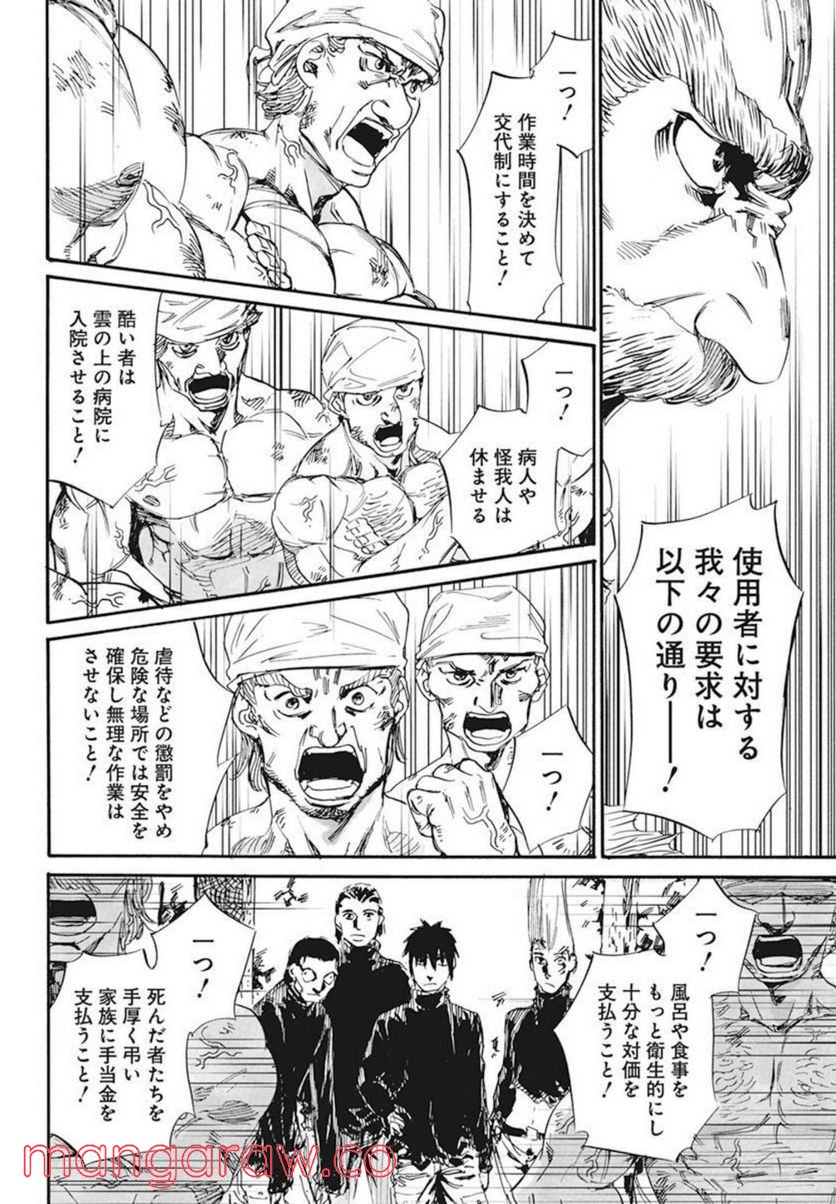 新約カニコウセン 第21話 - Trang 6