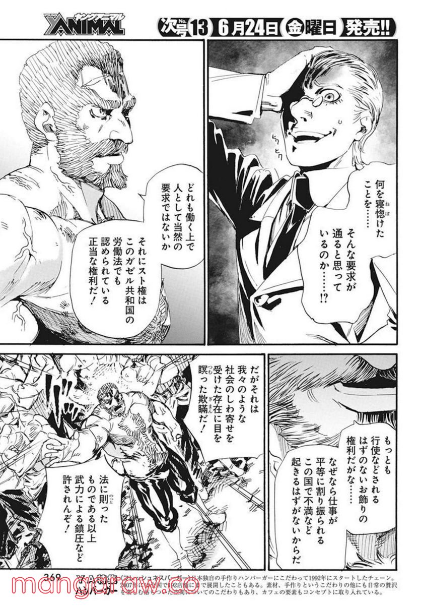 新約カニコウセン 第21話 - Trang 7
